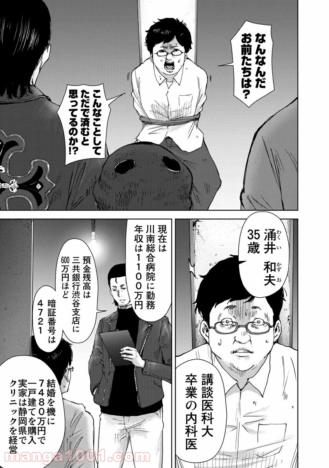 ストーカー浄化団 -STALKER JOKERS- - 第40話 - Page 5