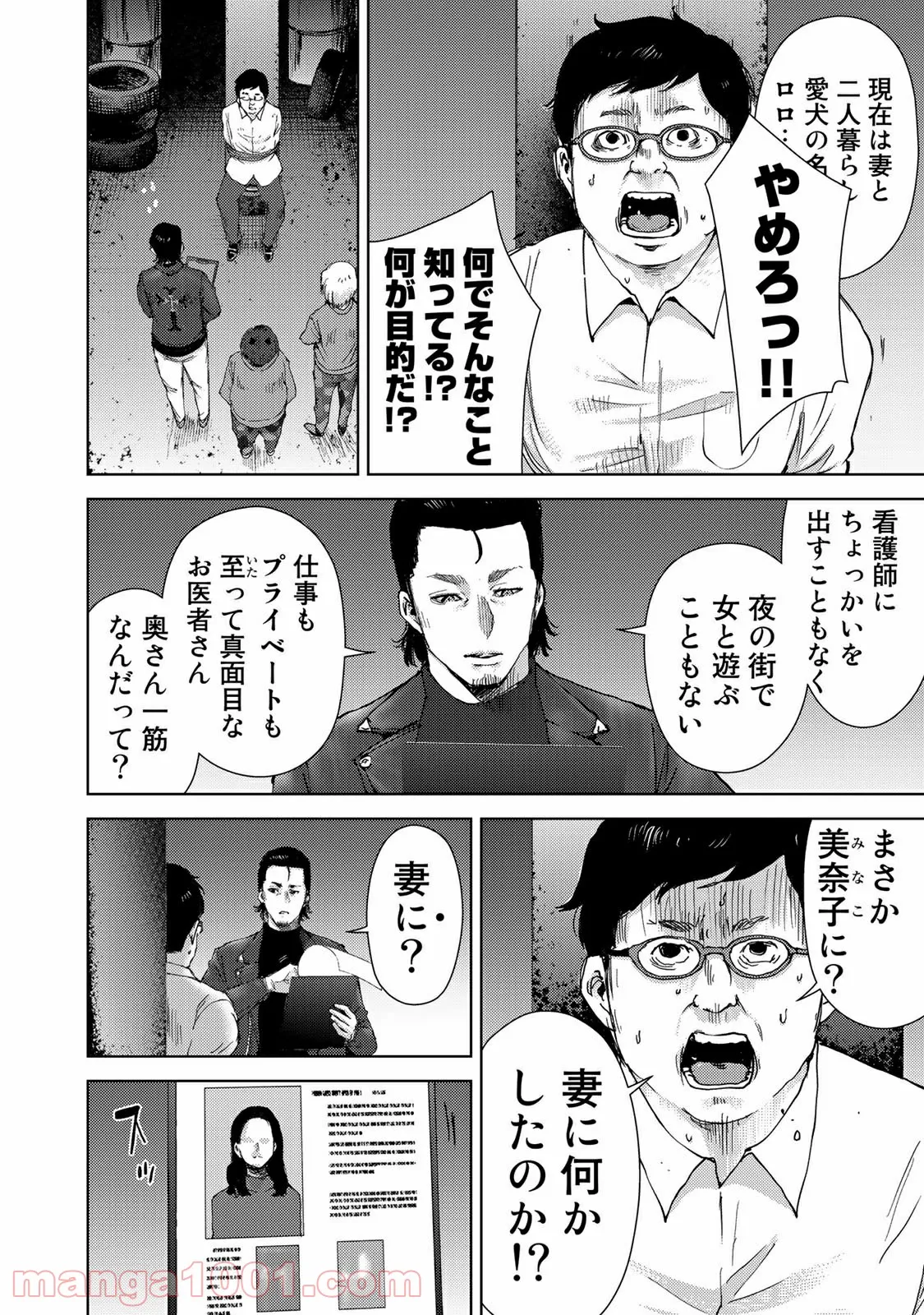 ストーカー浄化団 -STALKER JOKERS- - 第40話 - Page 6