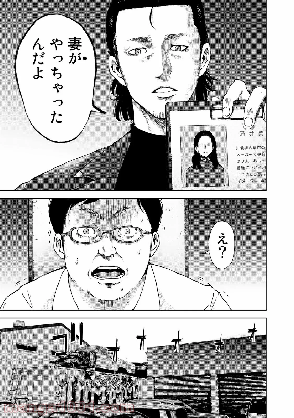 ストーカー浄化団 -STALKER JOKERS- - 第40話 - Page 7