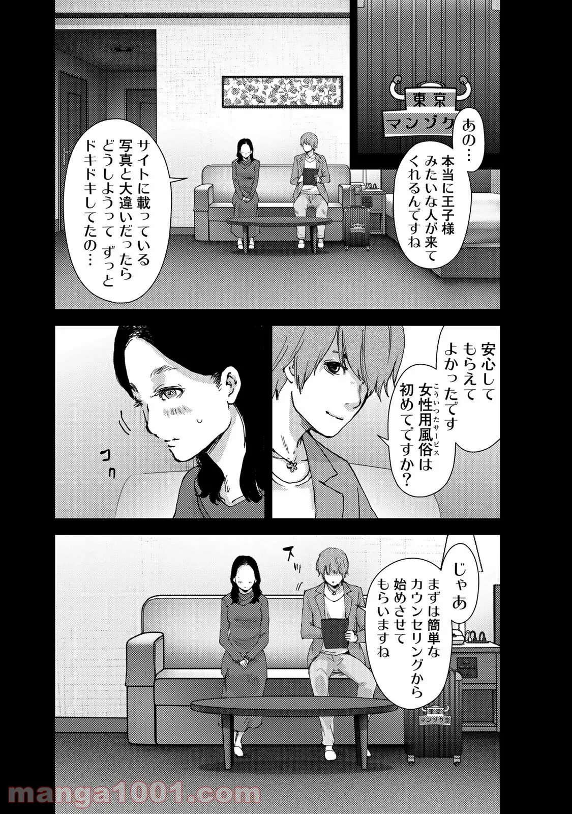 ストーカー浄化団 -STALKER JOKERS- - 第40話 - Page 10