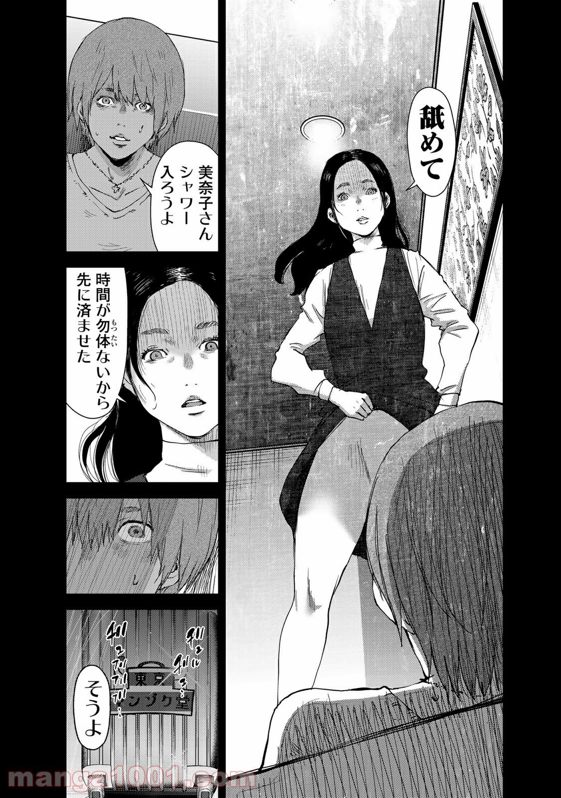 ストーカー浄化団 -STALKER JOKERS- - 第41.1話 - Page 11