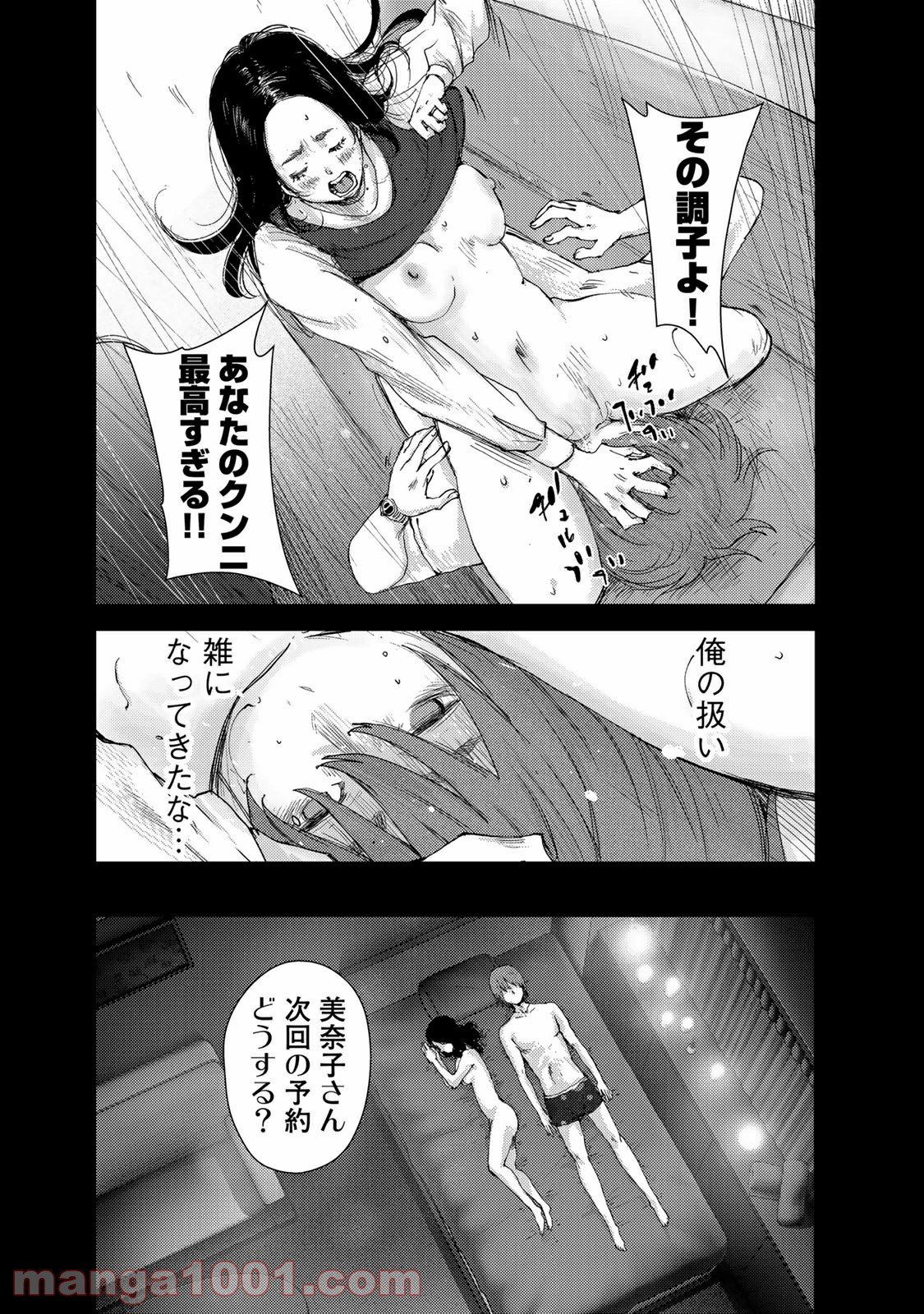 ストーカー浄化団 -STALKER JOKERS- - 第41.1話 - Page 12