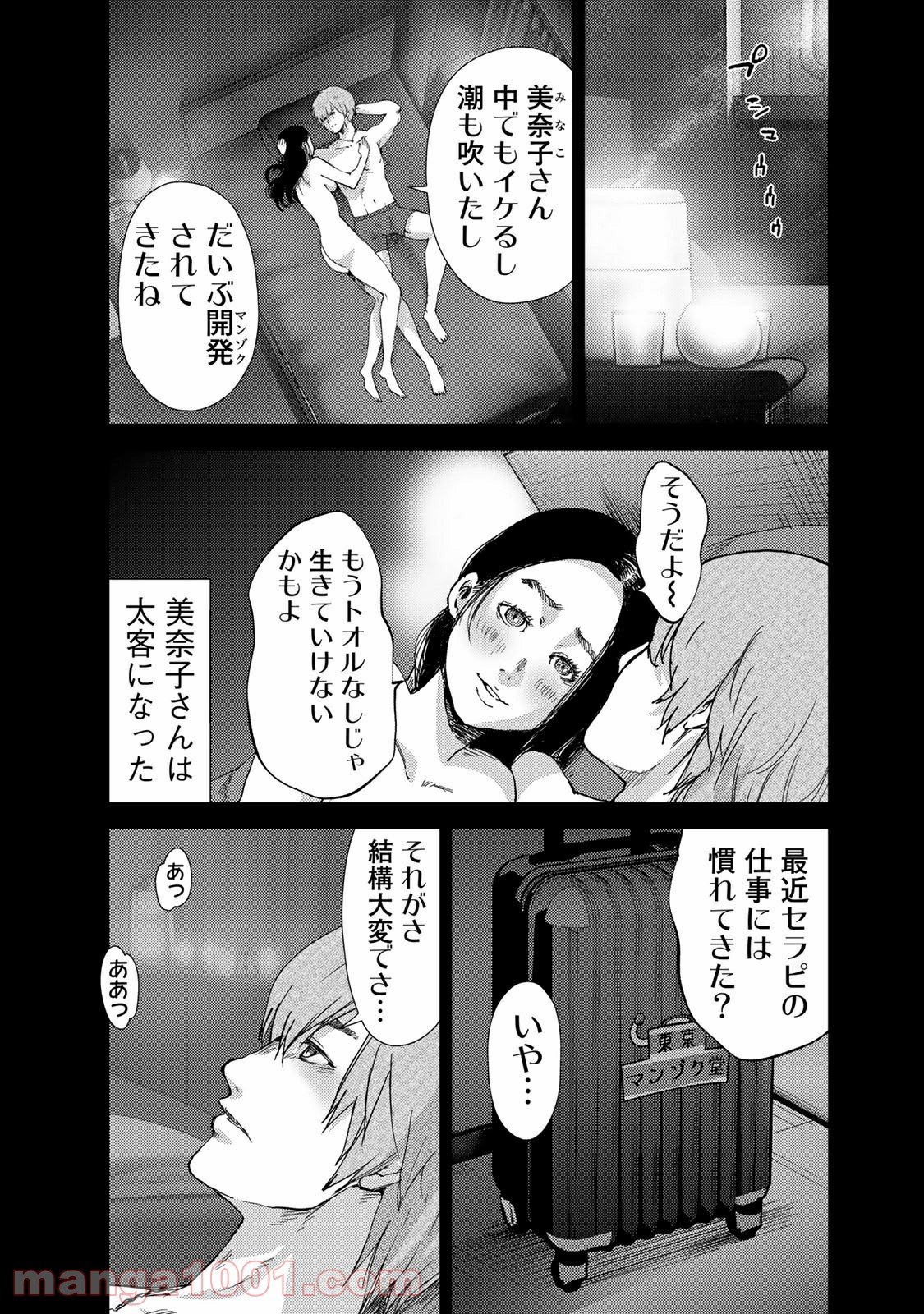 ストーカー浄化団 -STALKER JOKERS- - 第41.1話 - Page 3