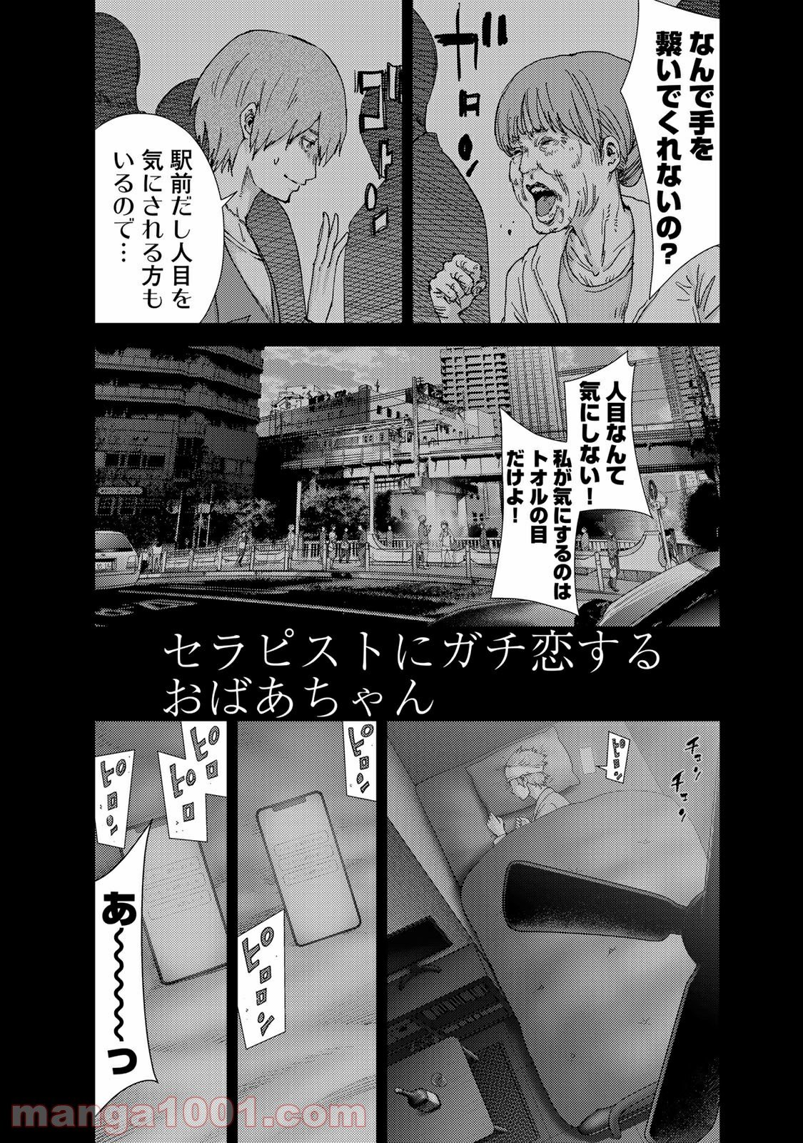 ストーカー浄化団 -STALKER JOKERS- - 第41.1話 - Page 5