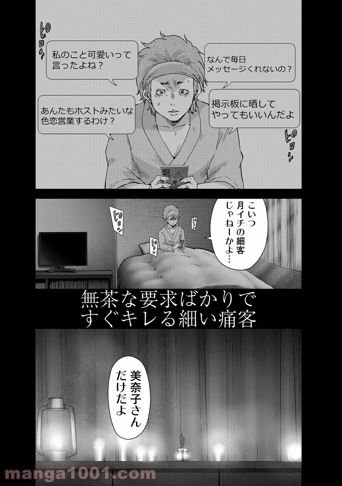 ストーカー浄化団 -STALKER JOKERS- - 第41.1話 - Page 6