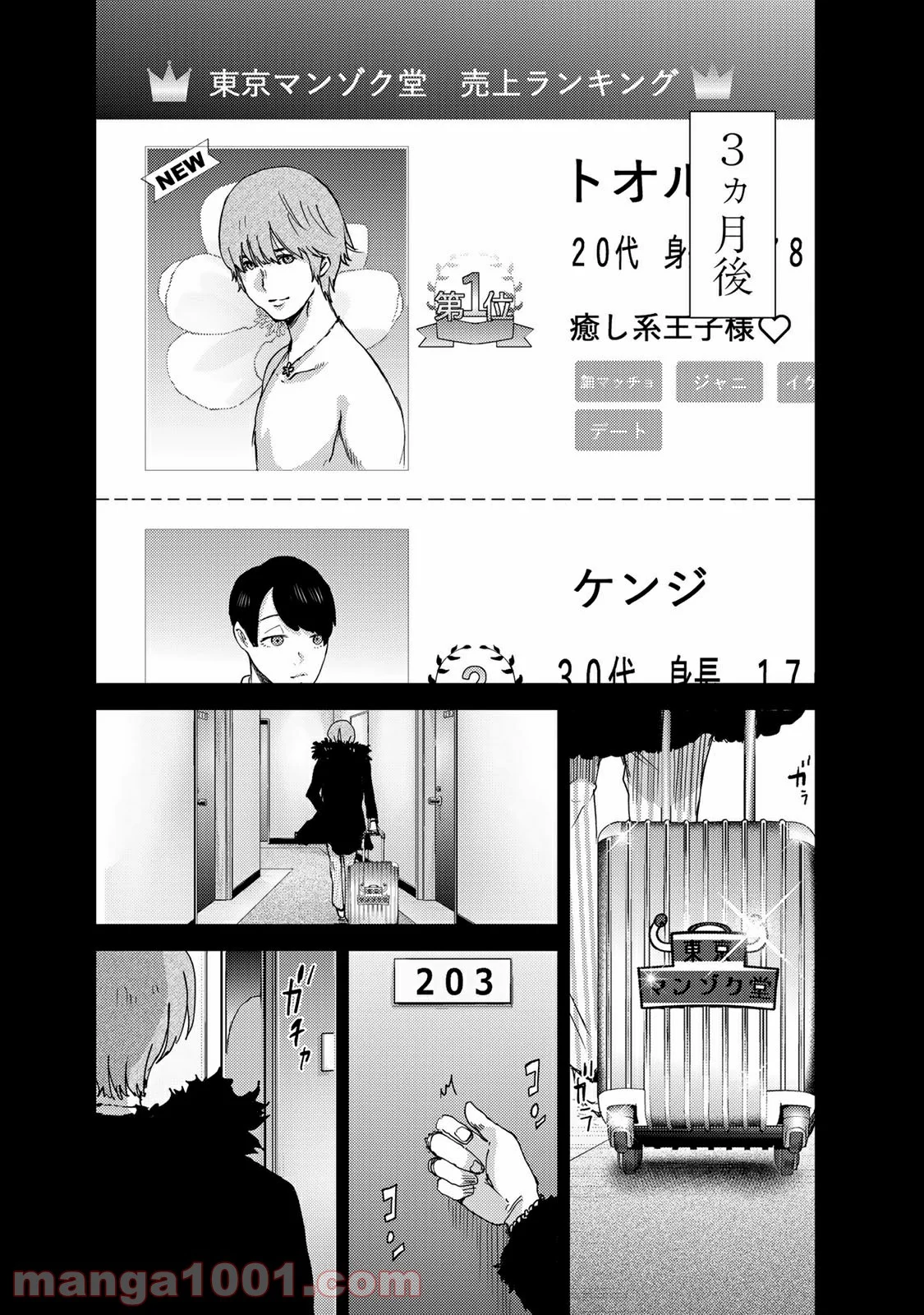 ストーカー浄化団 -STALKER JOKERS- - 第41.1話 - Page 8