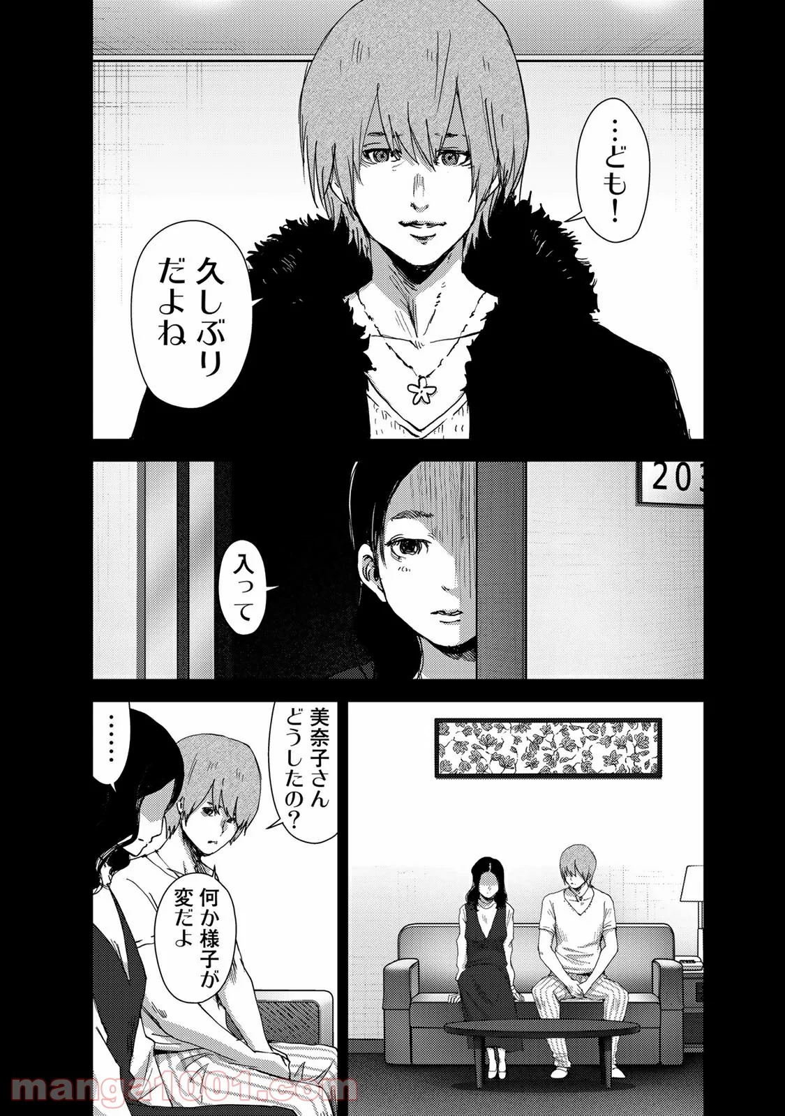 ストーカー浄化団 -STALKER JOKERS- - 第41.1話 - Page 9