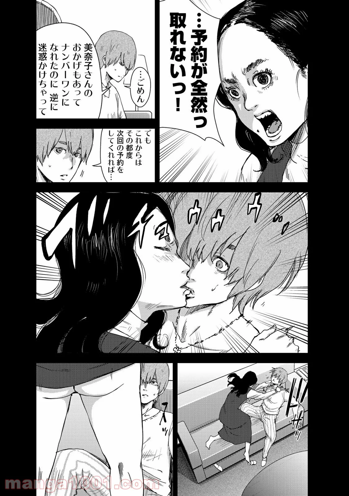 ストーカー浄化団 -STALKER JOKERS- - 第41.1話 - Page 10