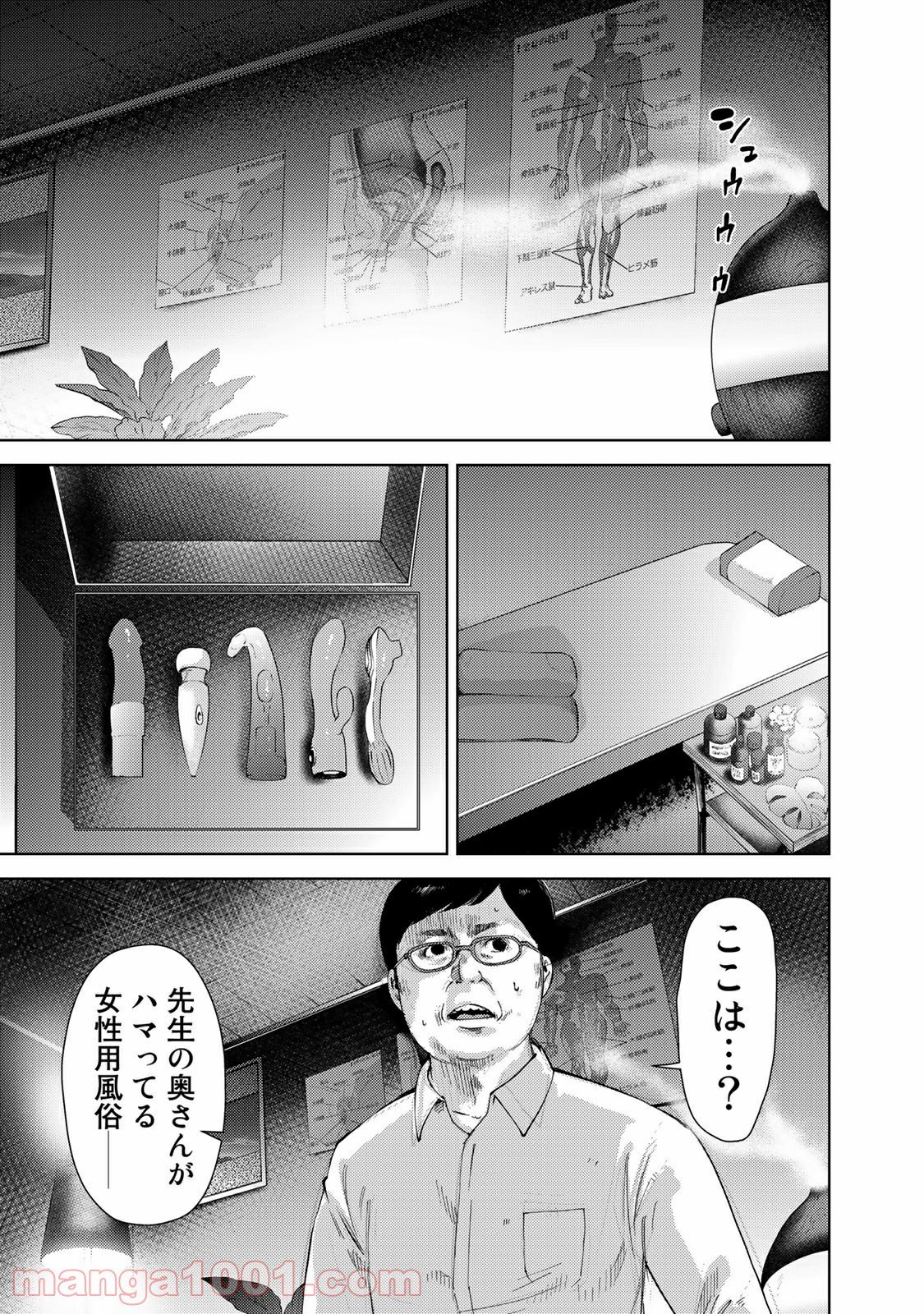 ストーカー浄化団 -STALKER JOKERS- - 第42.1話 - Page 1