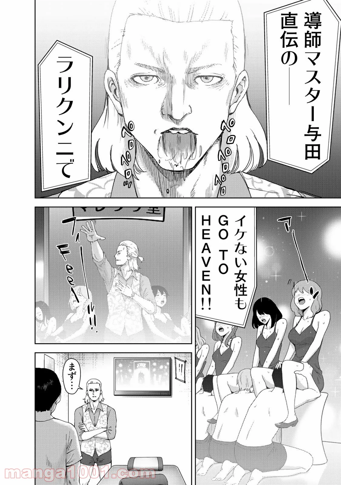 ストーカー浄化団 -STALKER JOKERS- - 第42.1話 - Page 12