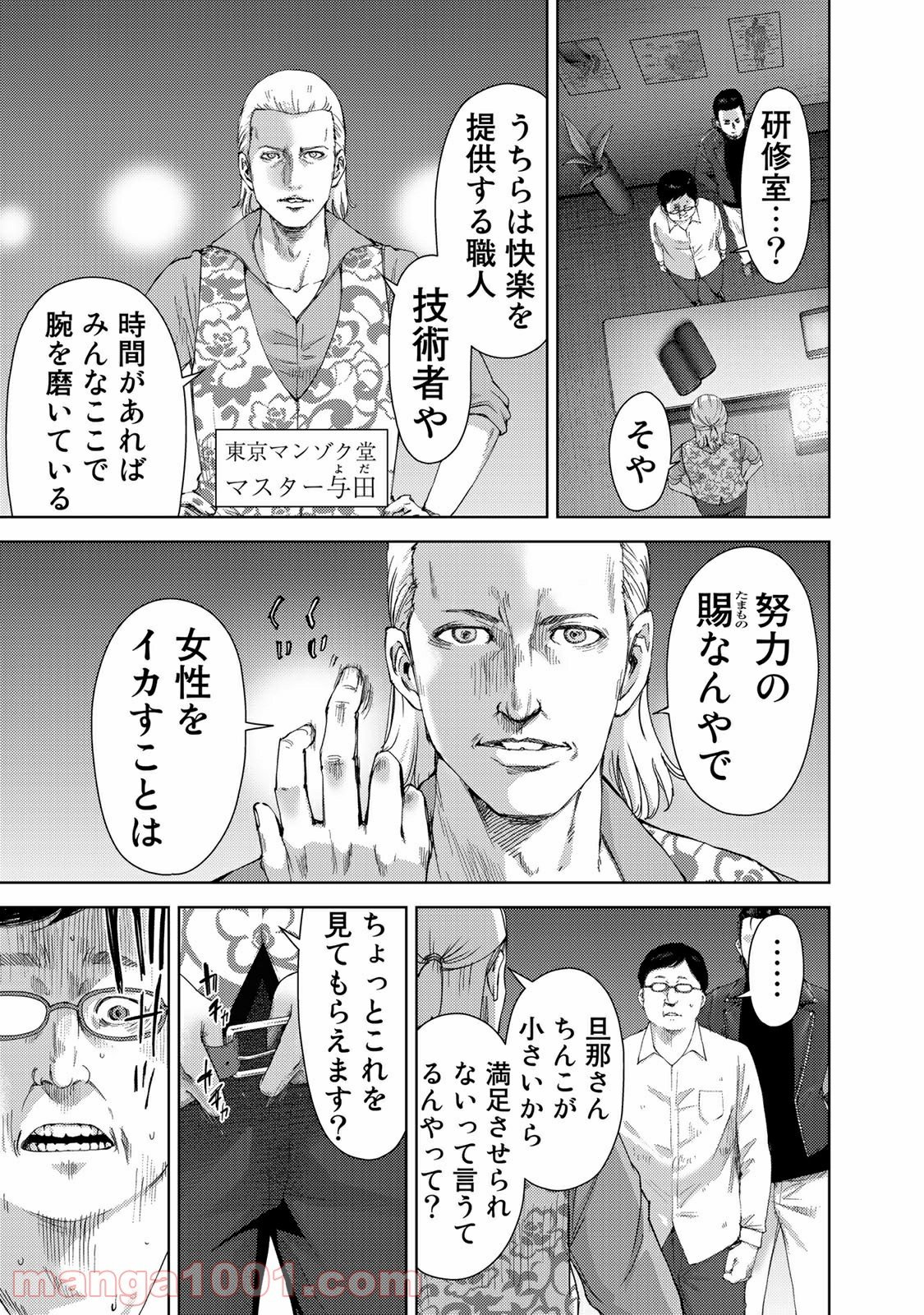 ストーカー浄化団 -STALKER JOKERS- - 第42.1話 - Page 3