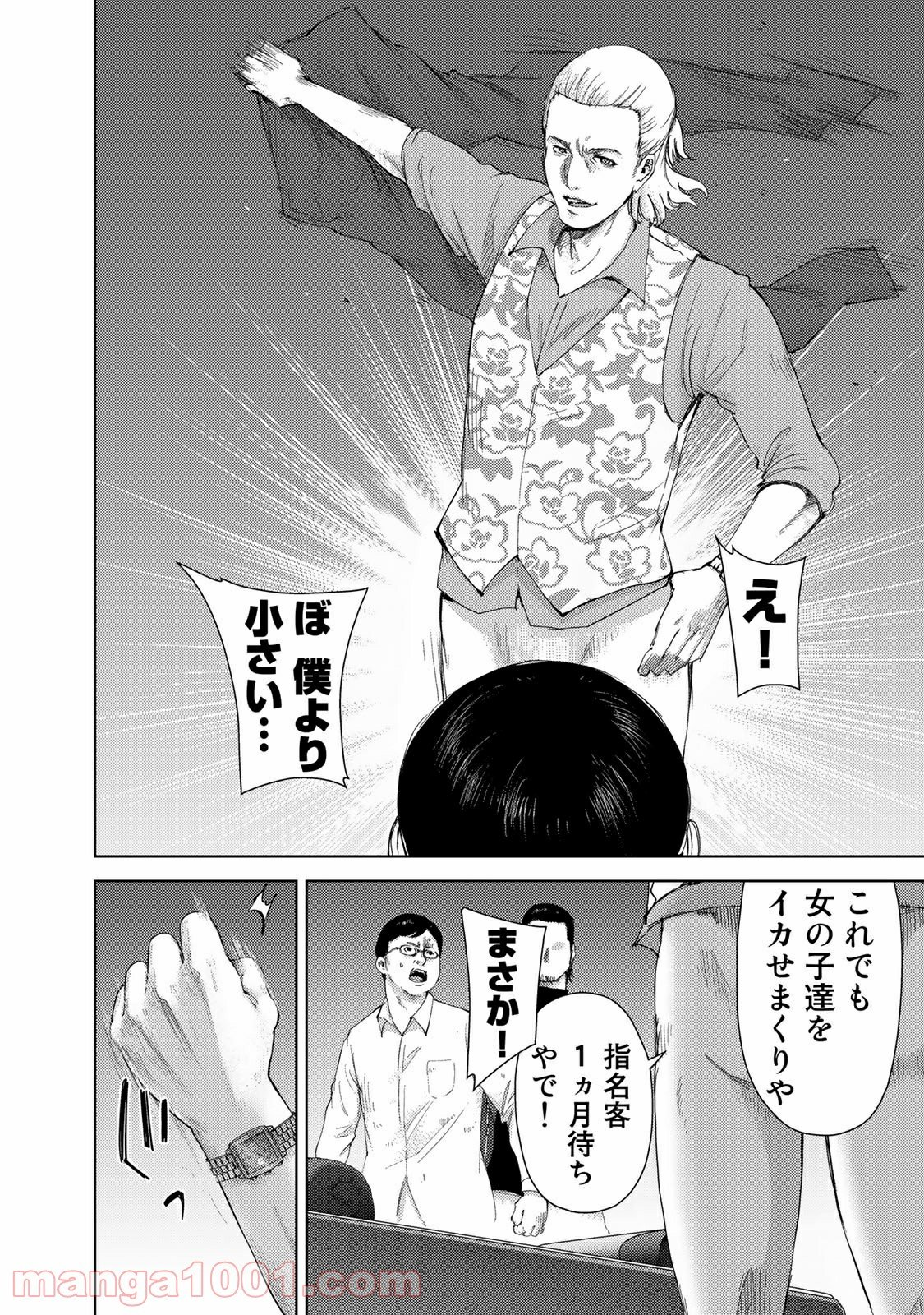 ストーカー浄化団 -STALKER JOKERS- - 第42.1話 - Page 4