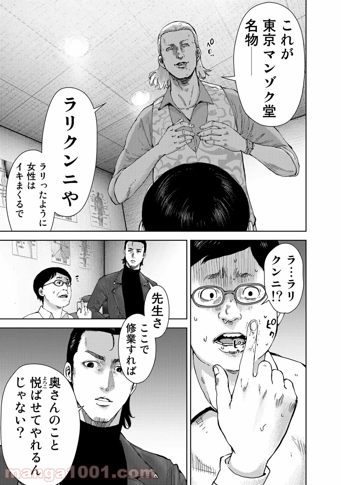 ストーカー浄化団 -STALKER JOKERS- - 第42.1話 - Page 7