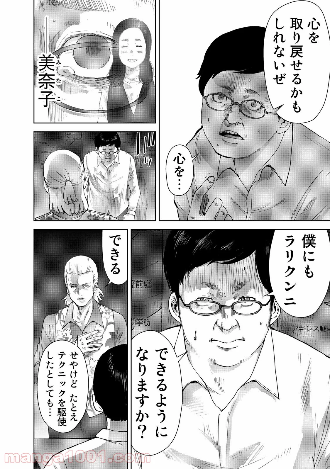 ストーカー浄化団 -STALKER JOKERS- - 第42.1話 - Page 8