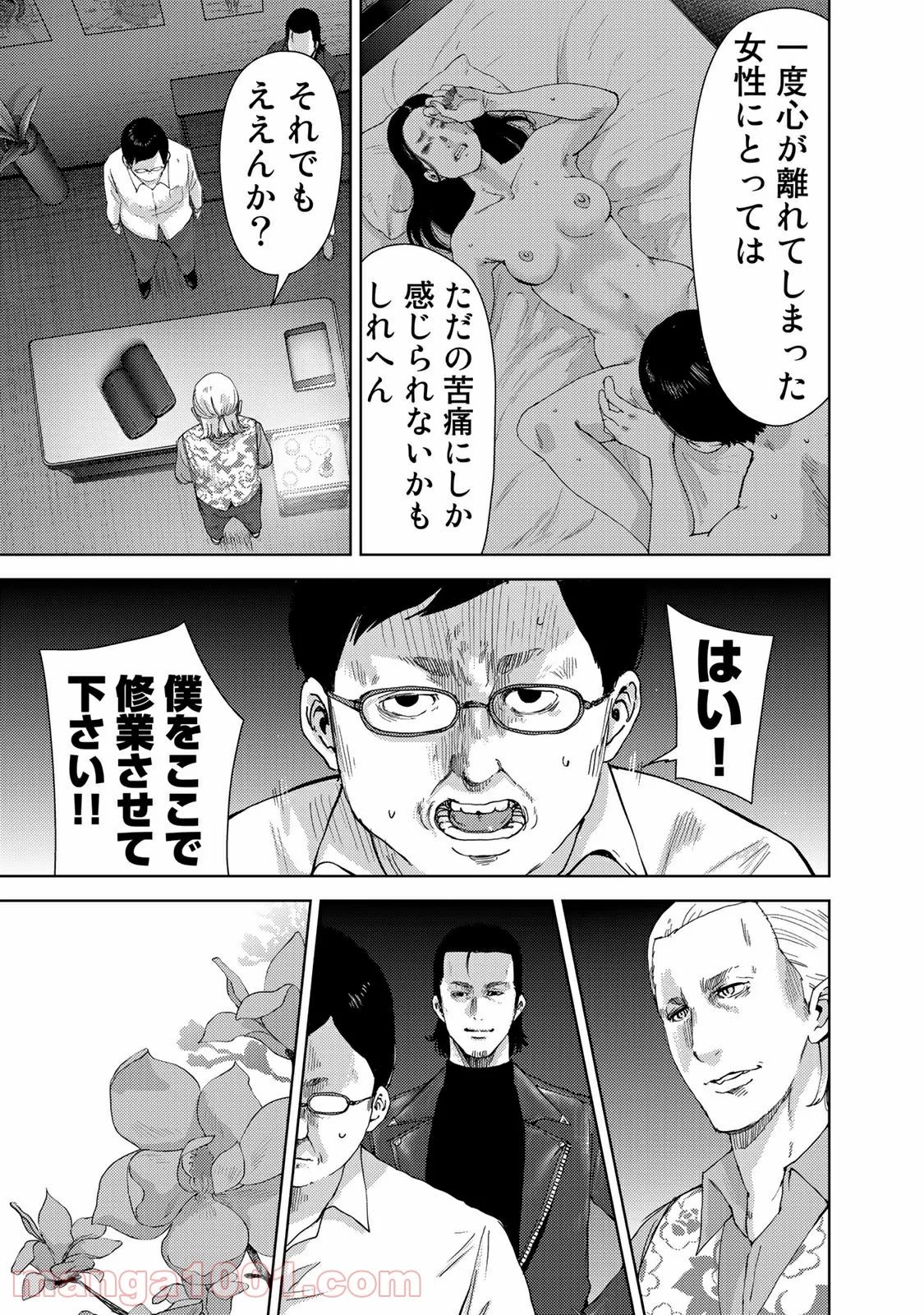 ストーカー浄化団 -STALKER JOKERS- - 第42.1話 - Page 9