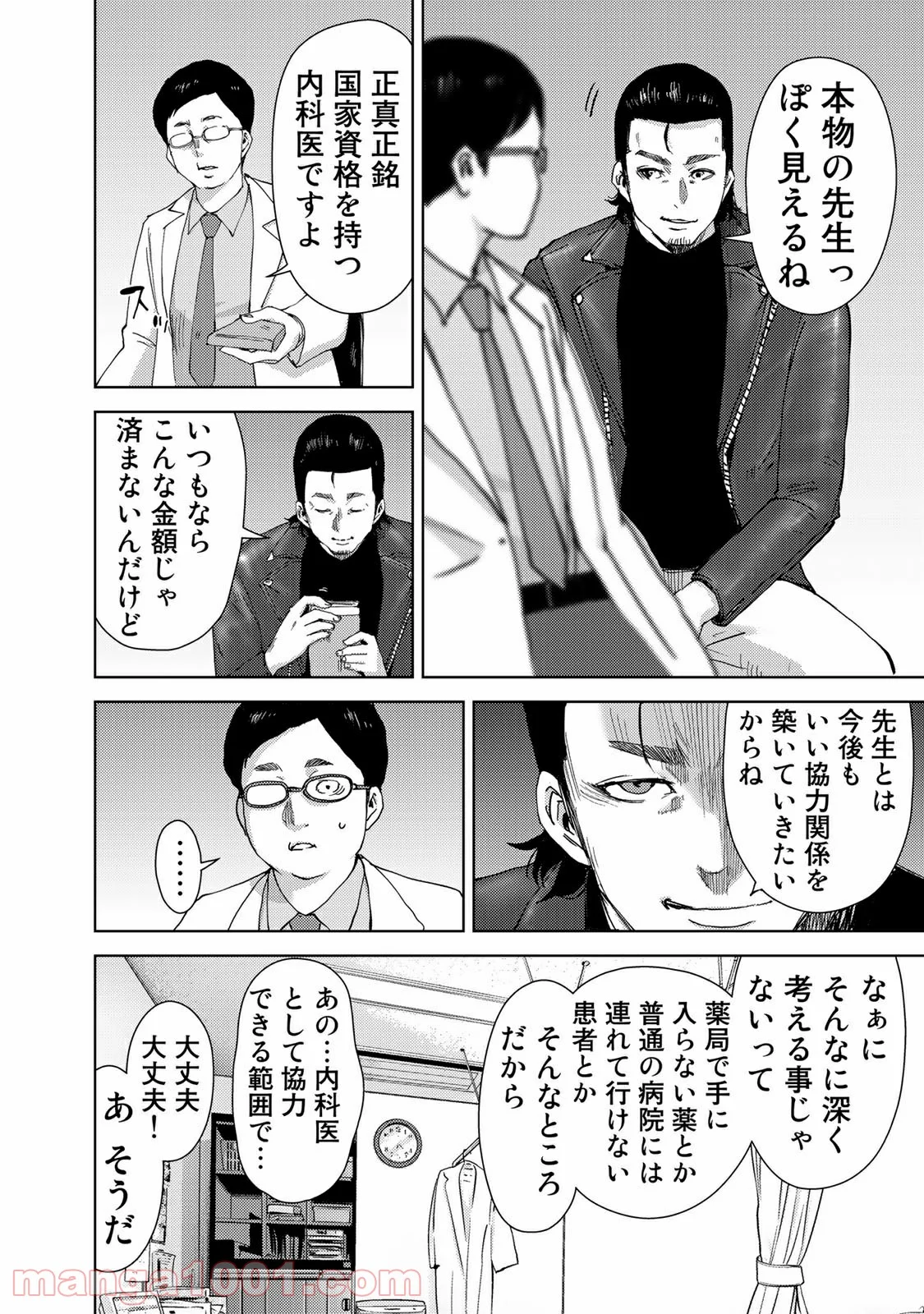 ストーカー浄化団 -STALKER JOKERS- - 第42.2話 - Page 14