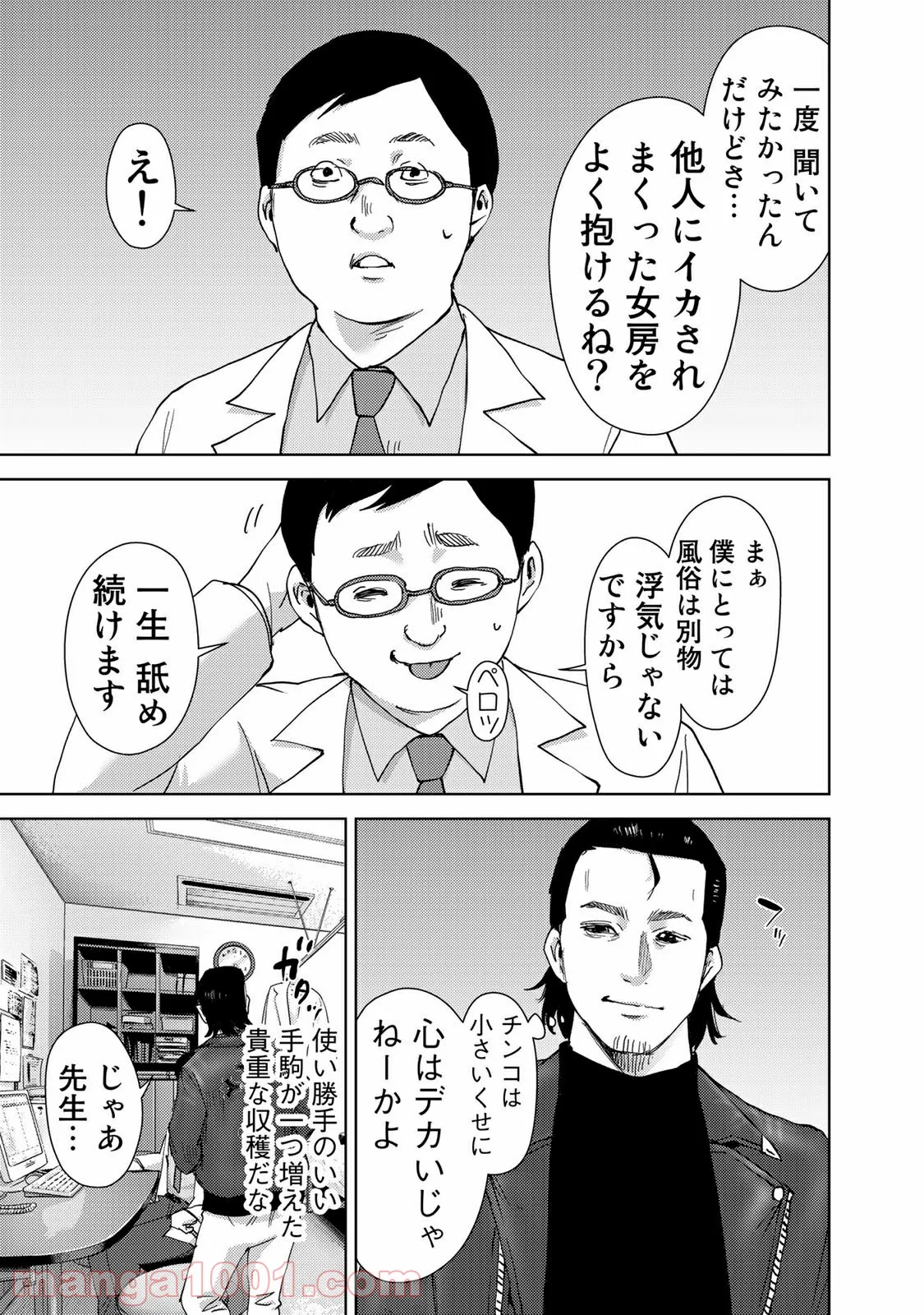 ストーカー浄化団 -STALKER JOKERS- - 第42.2話 - Page 15