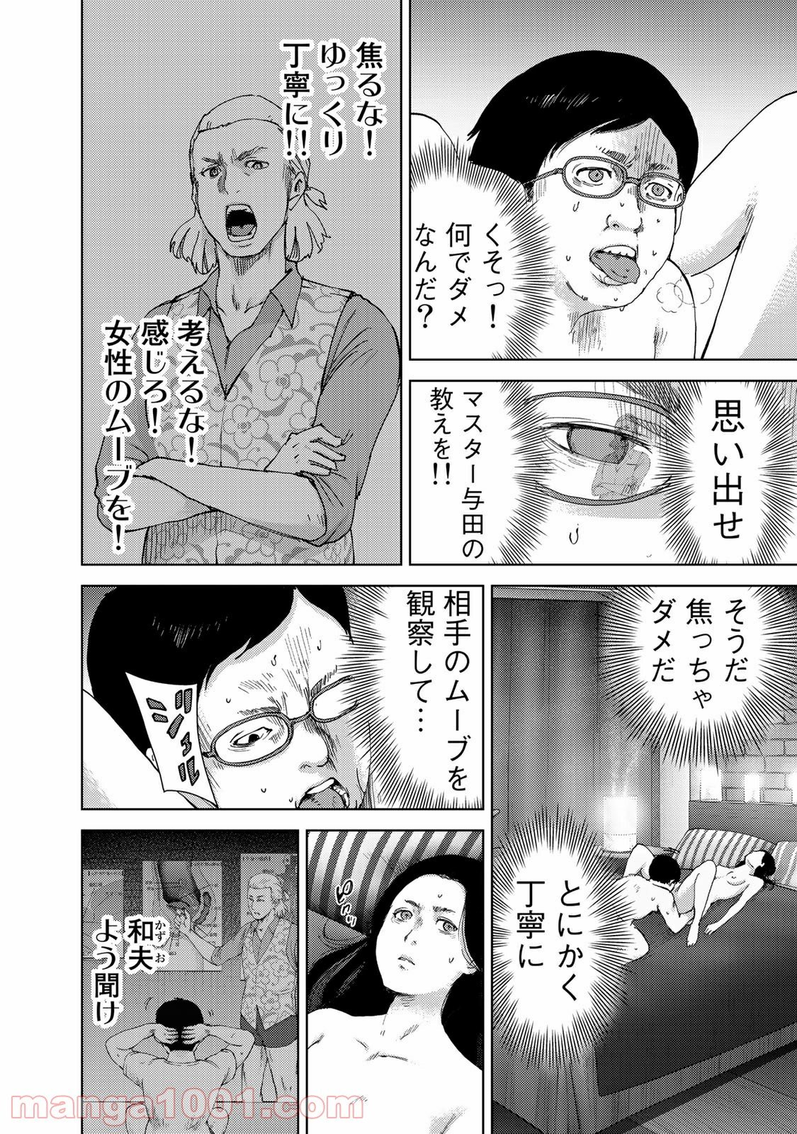 ストーカー浄化団 -STALKER JOKERS- - 第42.2話 - Page 8