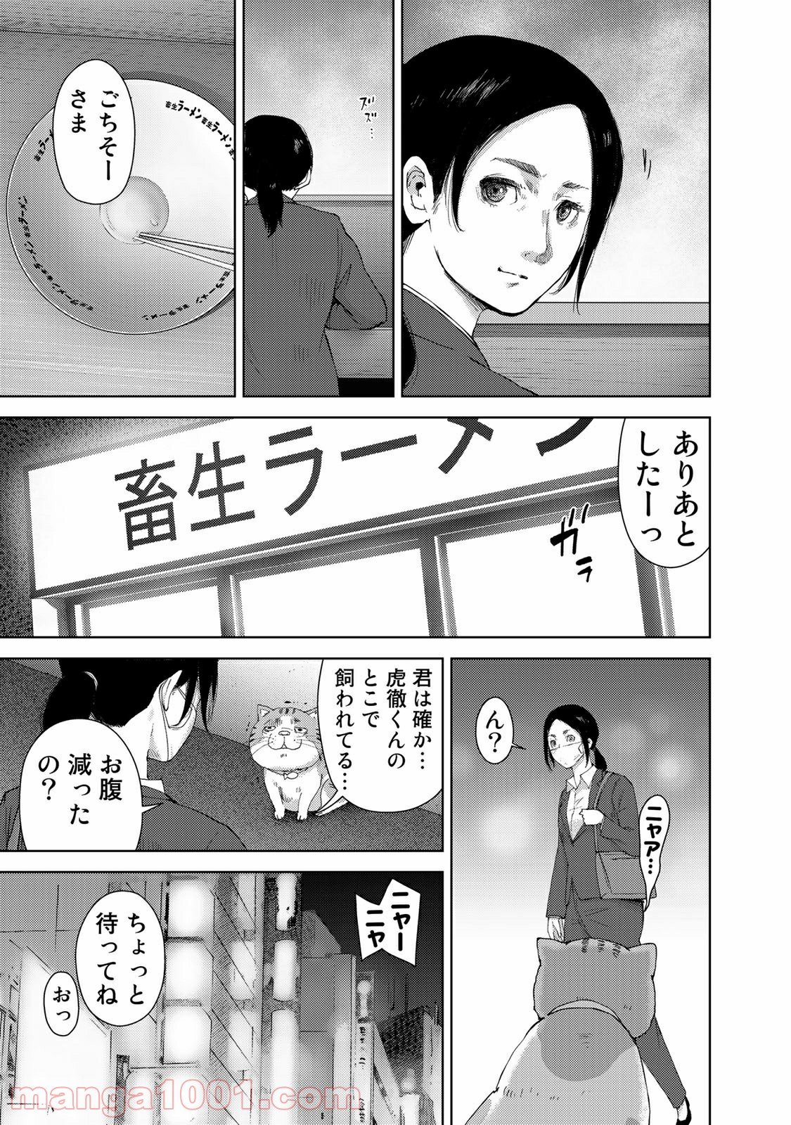 ストーカー浄化団 -STALKER JOKERS- - 第43話 - Page 11