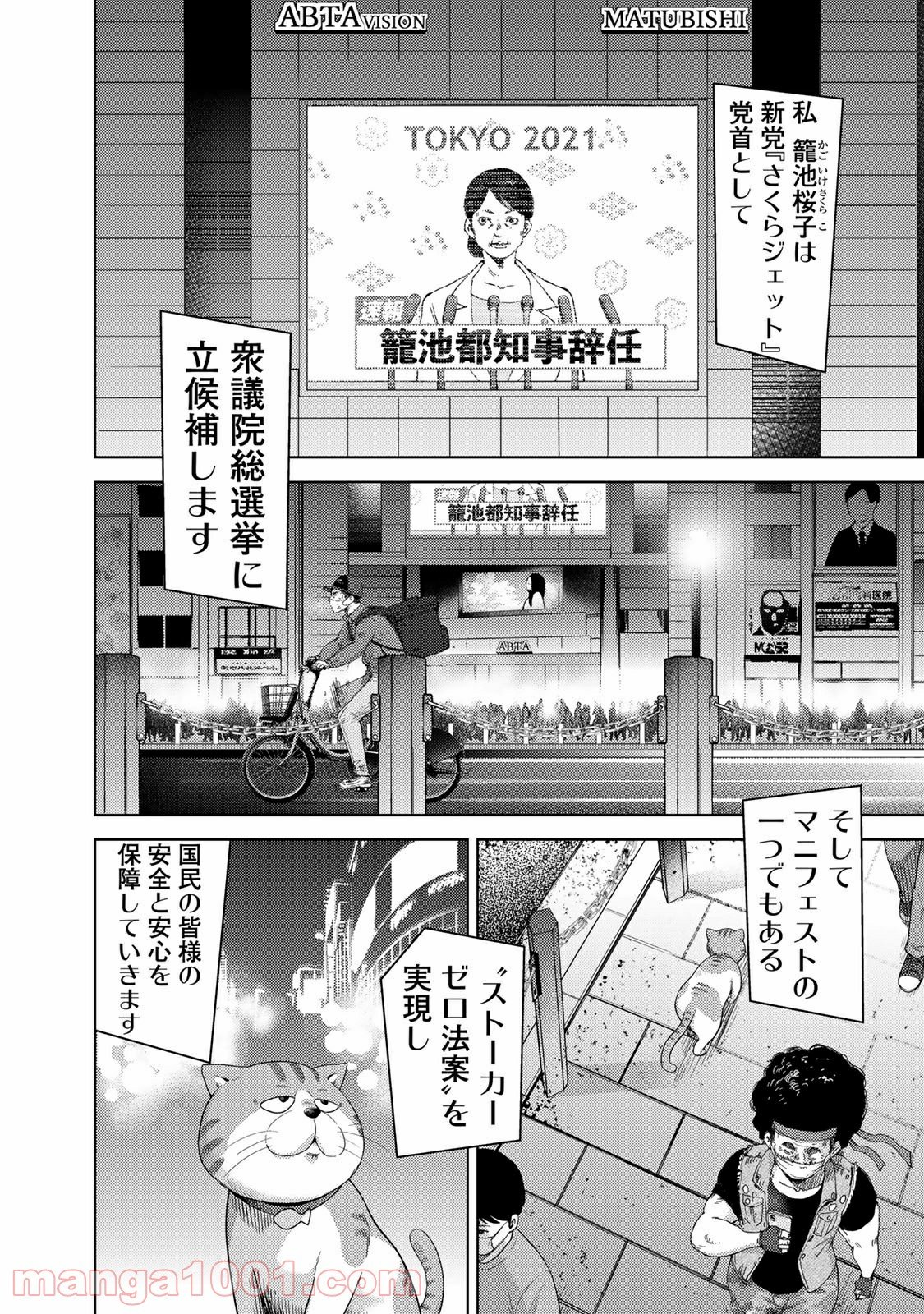 ストーカー浄化団 -STALKER JOKERS- - 第43話 - Page 4