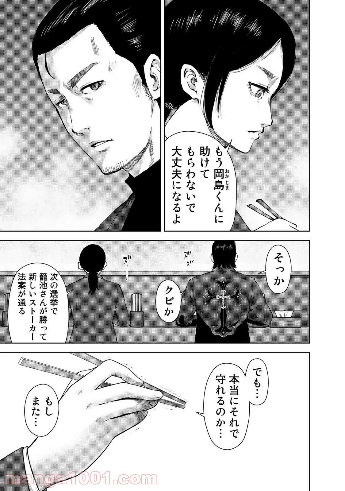 ストーカー浄化団 -STALKER JOKERS- - 第43話 - Page 7