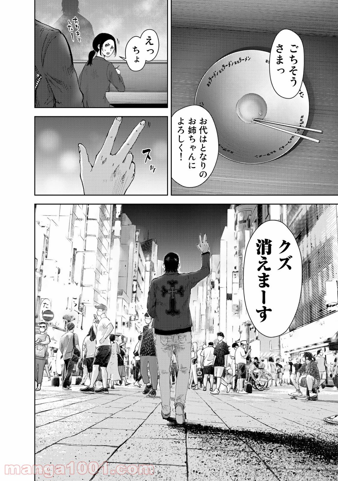 ストーカー浄化団 -STALKER JOKERS- - 第43話 - Page 10