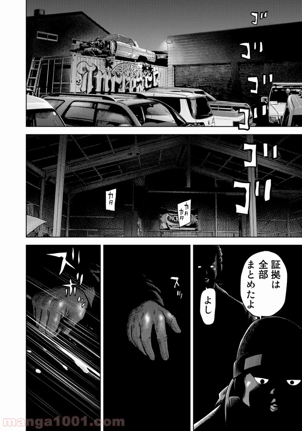 ストーカー浄化団 -STALKER JOKERS- - 第5話 - Page 12