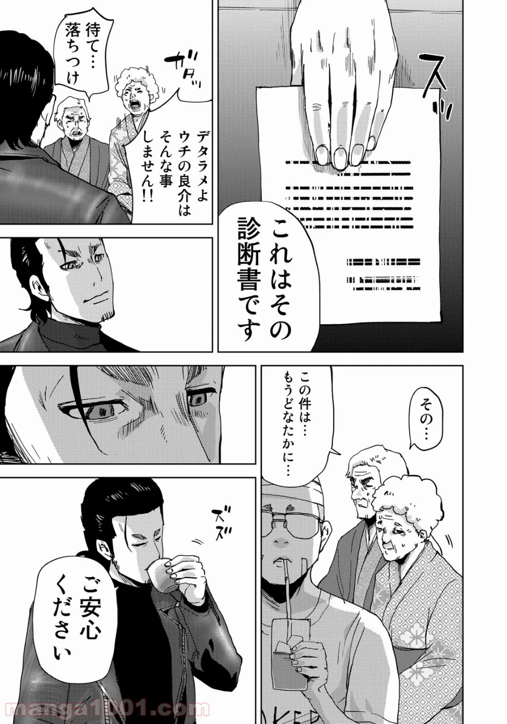 ストーカー浄化団 -STALKER JOKERS- - 第5話 - Page 19