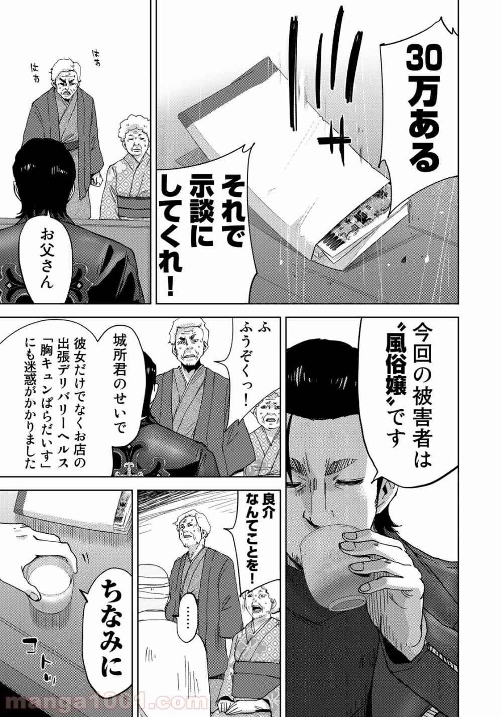 ストーカー浄化団 -STALKER JOKERS- - 第5話 - Page 21