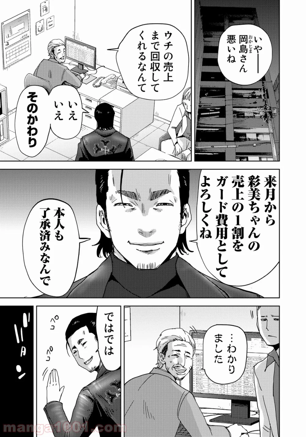 ストーカー浄化団 -STALKER JOKERS- - 第5話 - Page 29