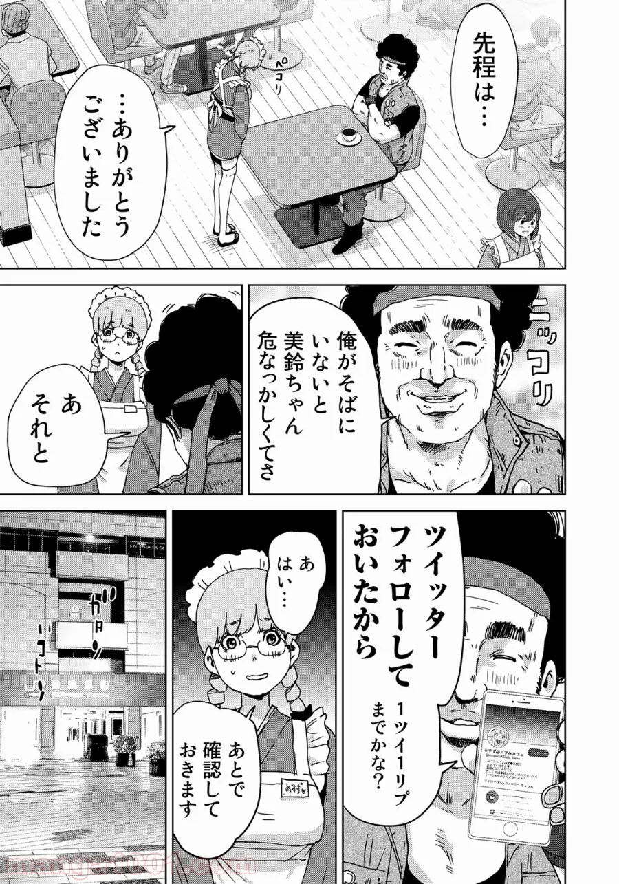 ストーカー浄化団 -STALKER JOKERS- - 第6話 - Page 15