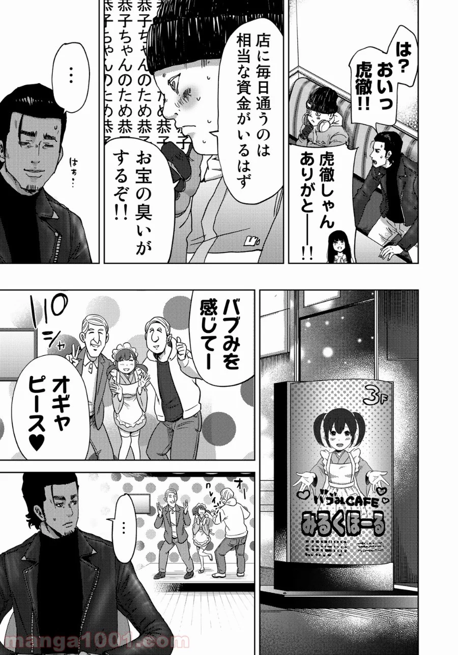 ストーカー浄化団 -STALKER JOKERS- - 第6話 - Page 23