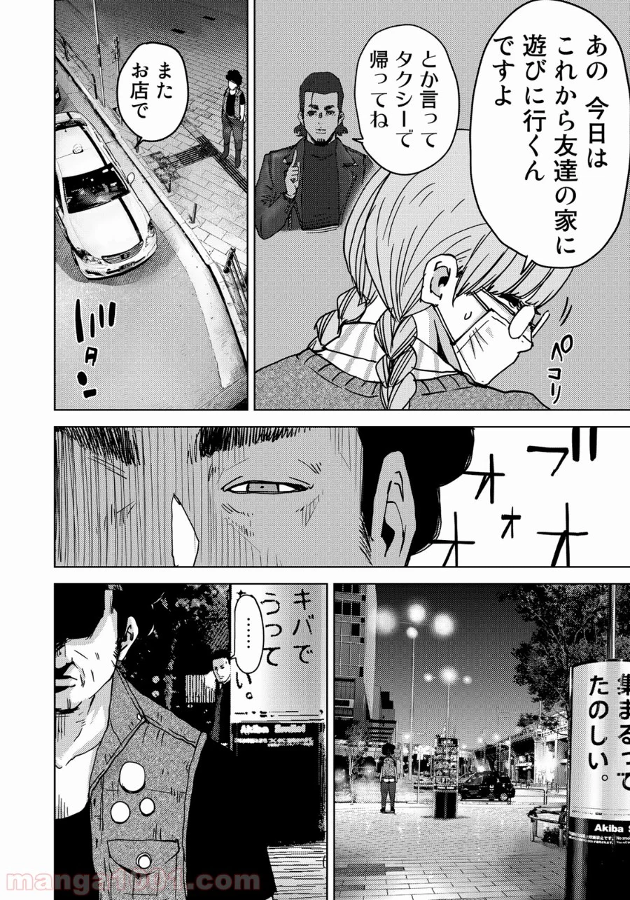 ストーカー浄化団 -STALKER JOKERS- - 第6話 - Page 28