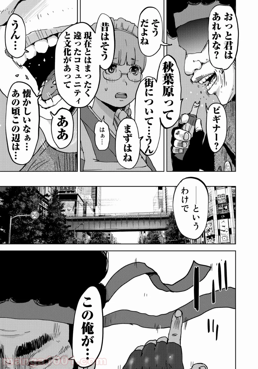 ストーカー浄化団 -STALKER JOKERS- - 第6話 - Page 7