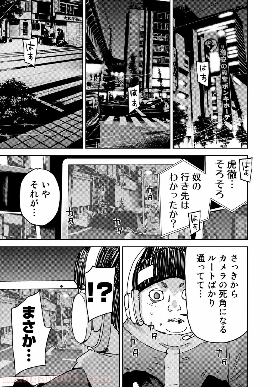 ストーカー浄化団 -STALKER JOKERS- - 第7話 - Page 15