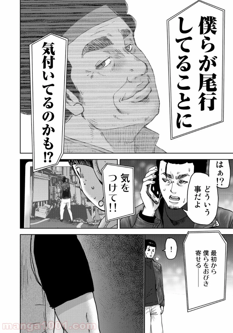 ストーカー浄化団 -STALKER JOKERS- - 第7話 - Page 16