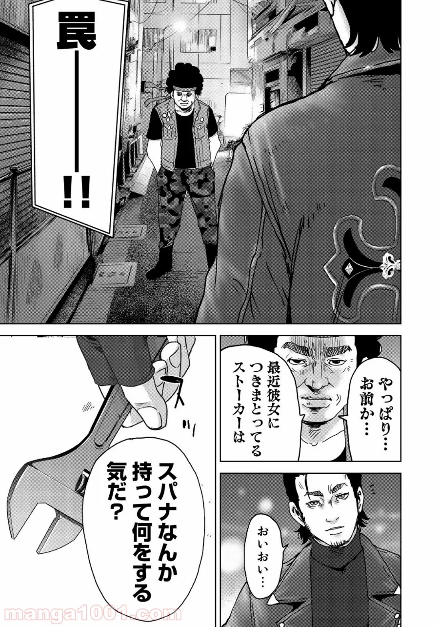 ストーカー浄化団 -STALKER JOKERS- - 第7話 - Page 17