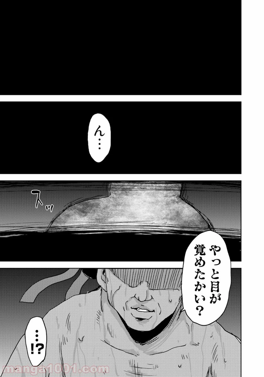 ストーカー浄化団 -STALKER JOKERS- - 第7話 - Page 29