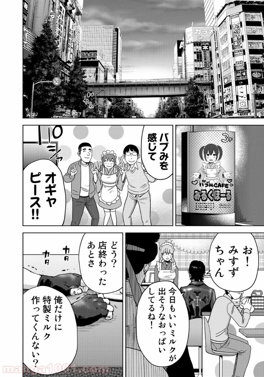 ストーカー浄化団 -STALKER JOKERS- - 第7話 - Page 8