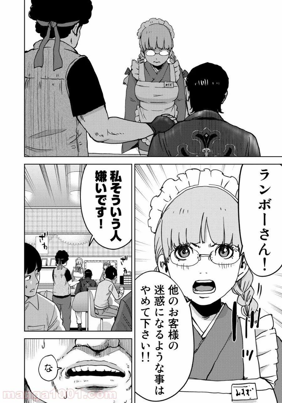 ストーカー浄化団 -STALKER JOKERS- - 第7話 - Page 10