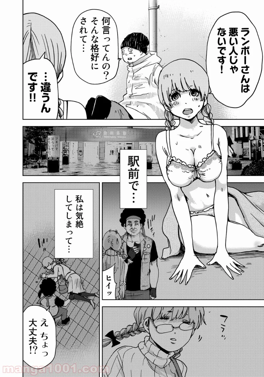 ストーカー浄化団 -STALKER JOKERS- - 第8話 - Page 20