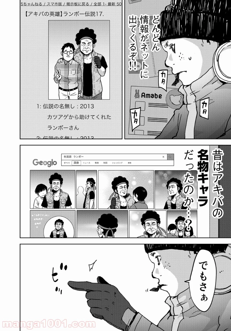 ストーカー浄化団 -STALKER JOKERS- - 第8話 - Page 6