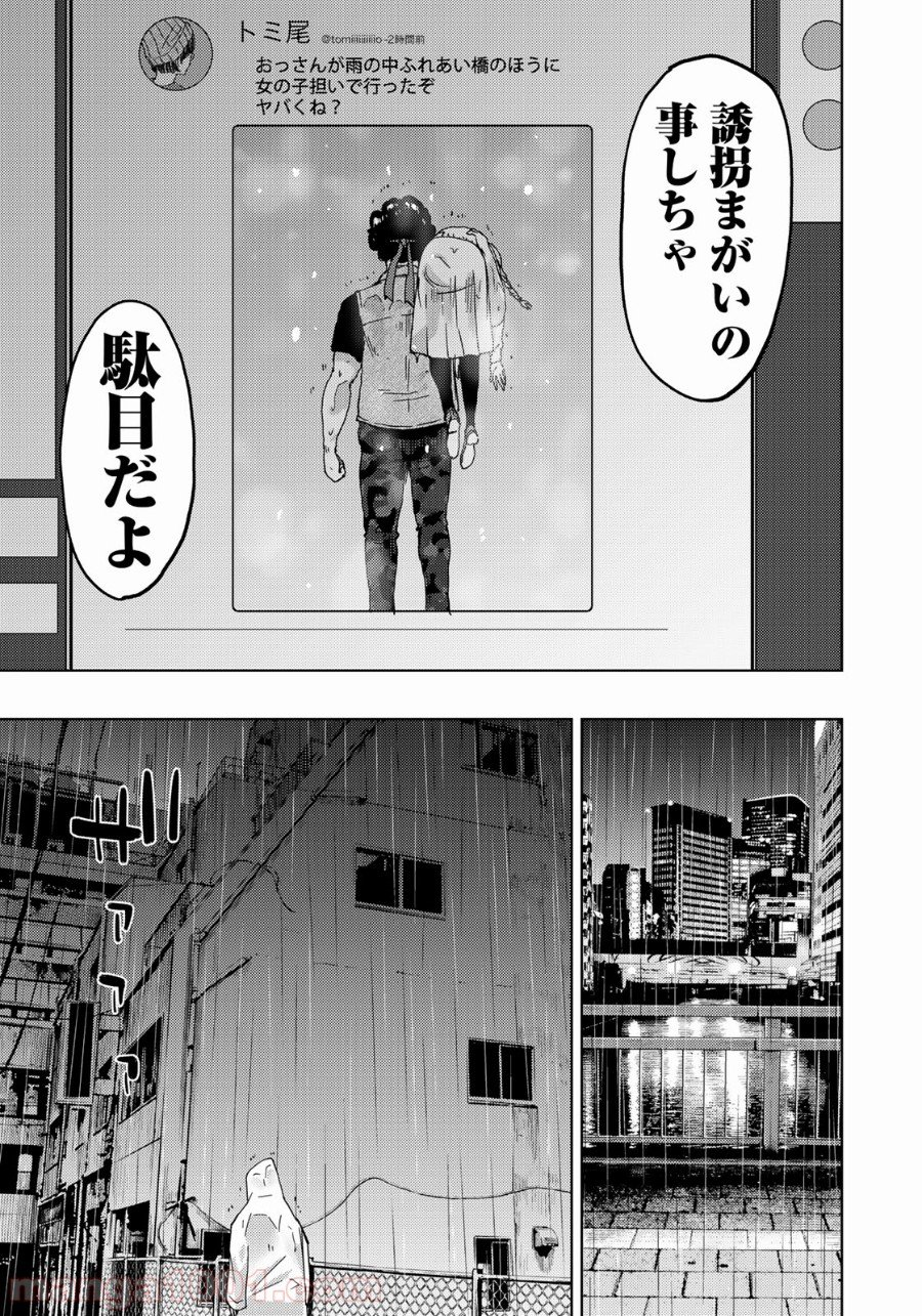 ストーカー浄化団 -STALKER JOKERS- - 第8話 - Page 7