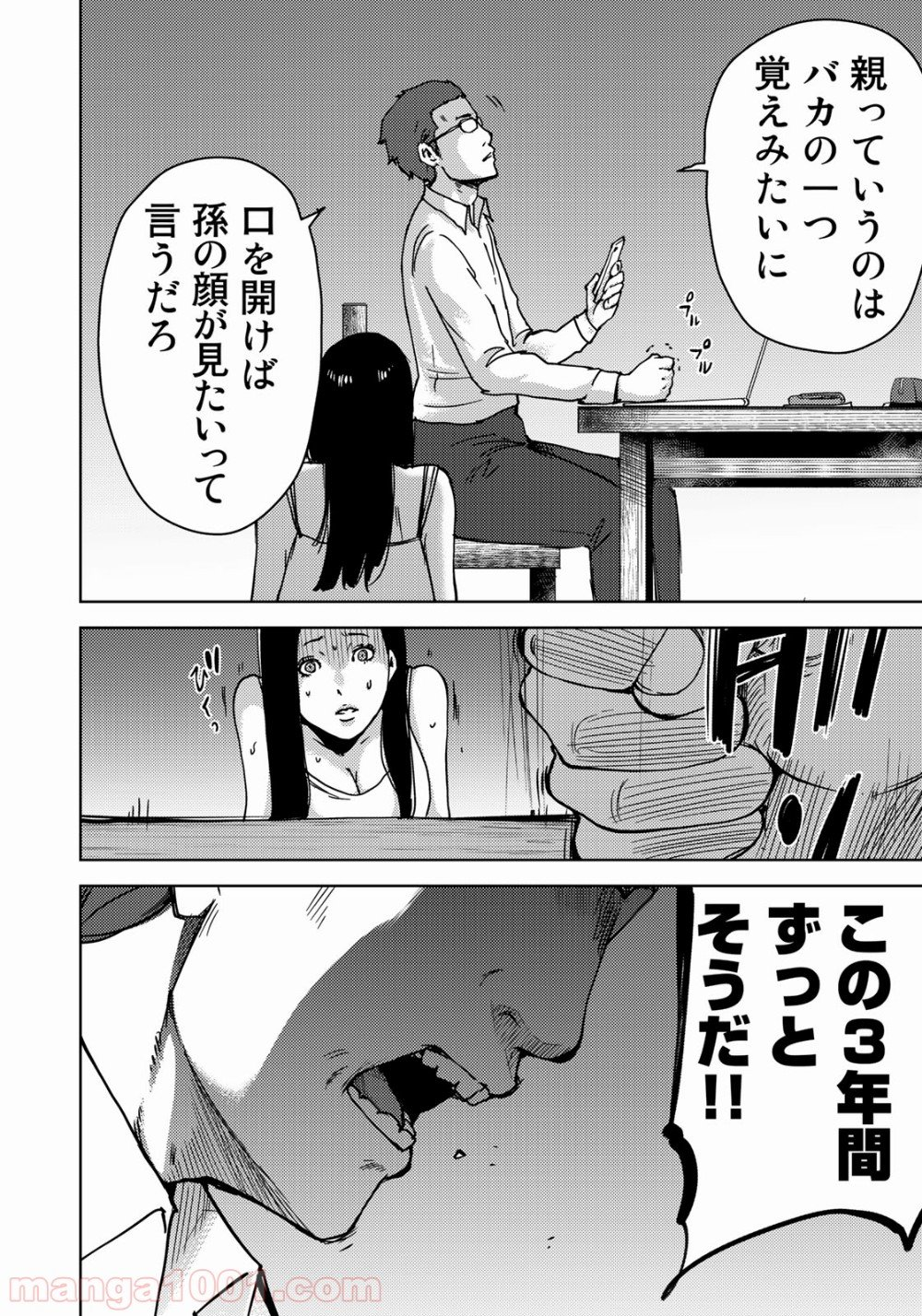 ストーカー浄化団 -STALKER JOKERS- - 第9話 - Page 11