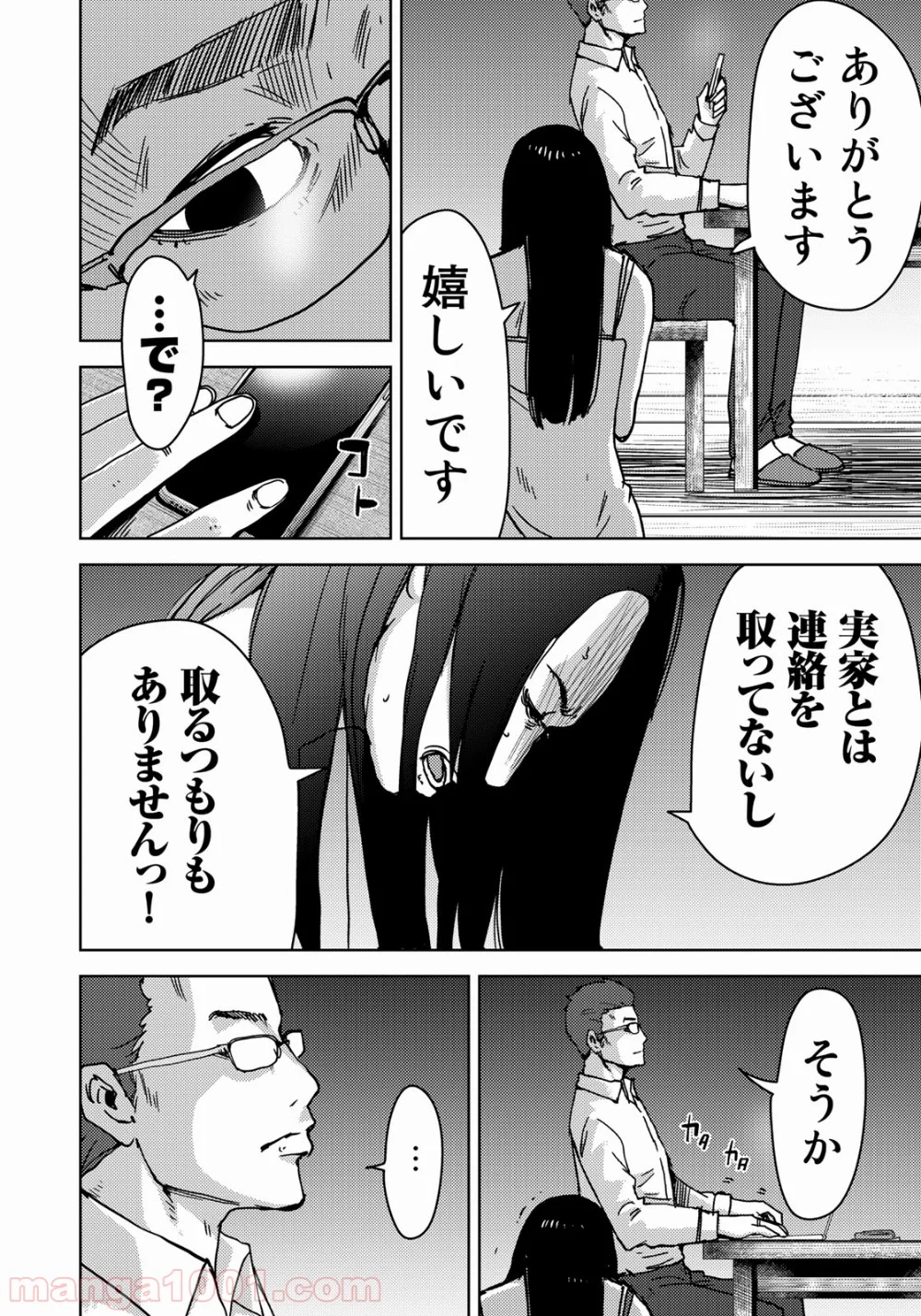 ストーカー浄化団 -STALKER JOKERS- - 第9話 - Page 13