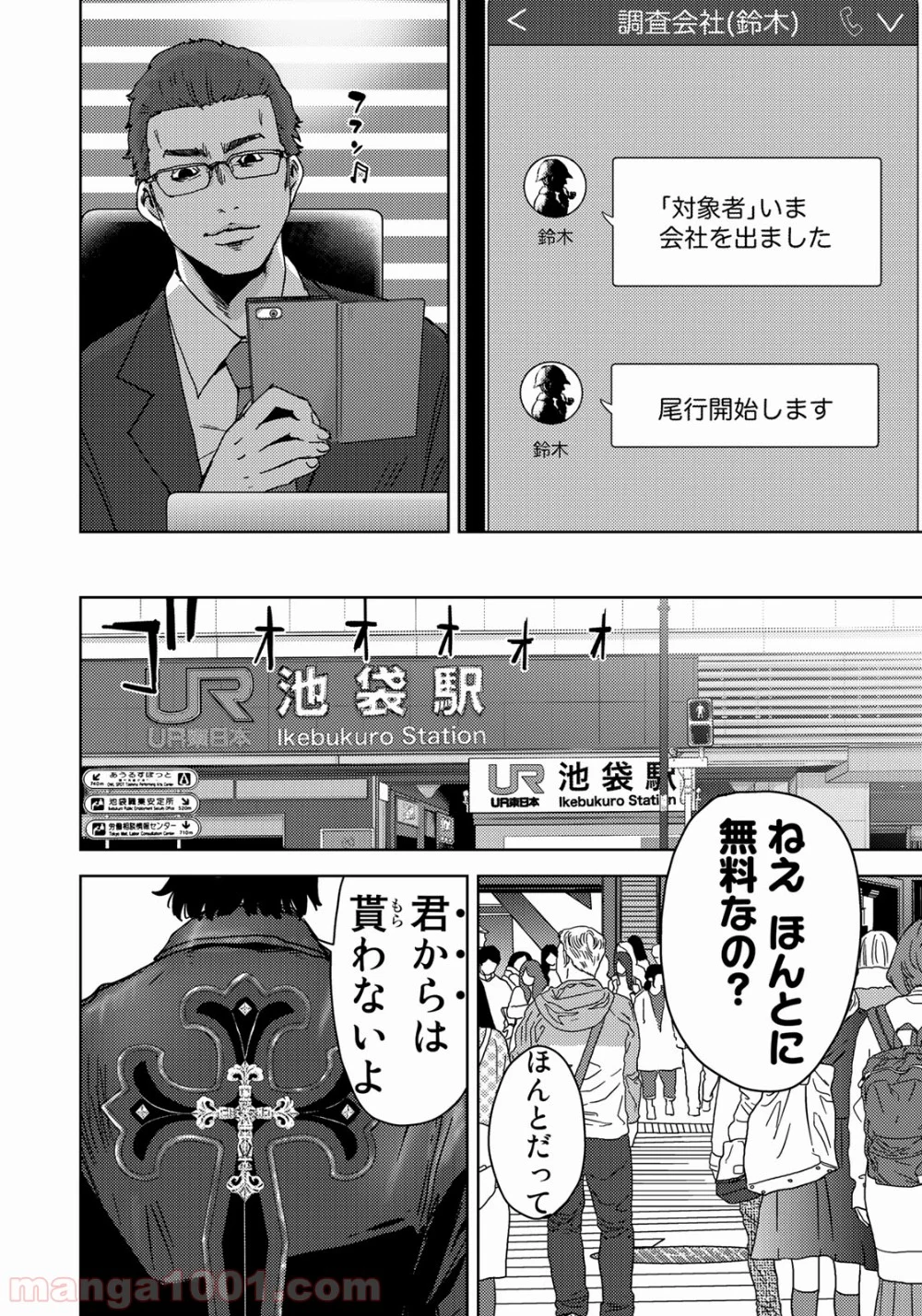 ストーカー浄化団 -STALKER JOKERS- - 第9話 - Page 23