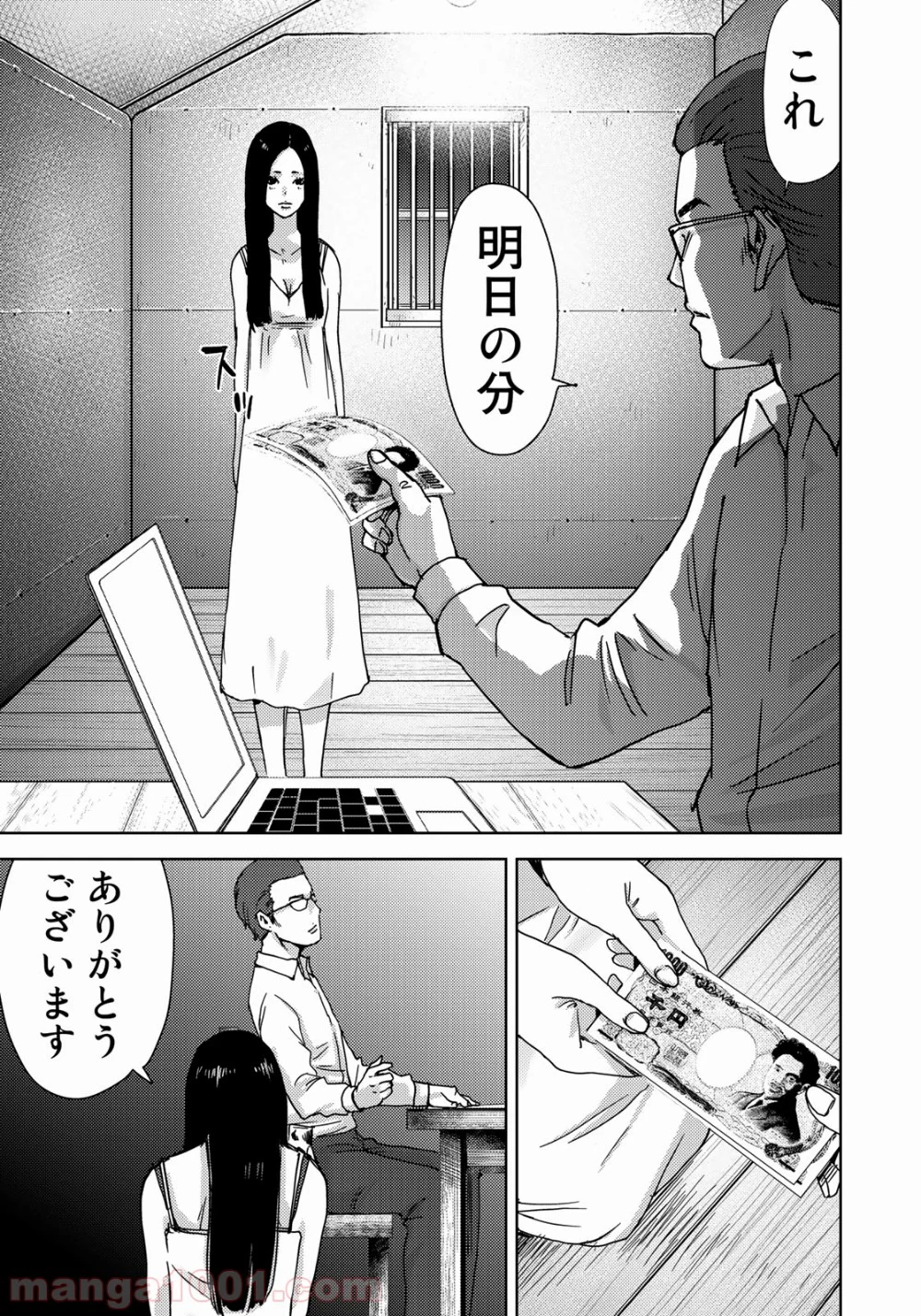 ストーカー浄化団 -STALKER JOKERS- - 第9話 - Page 8