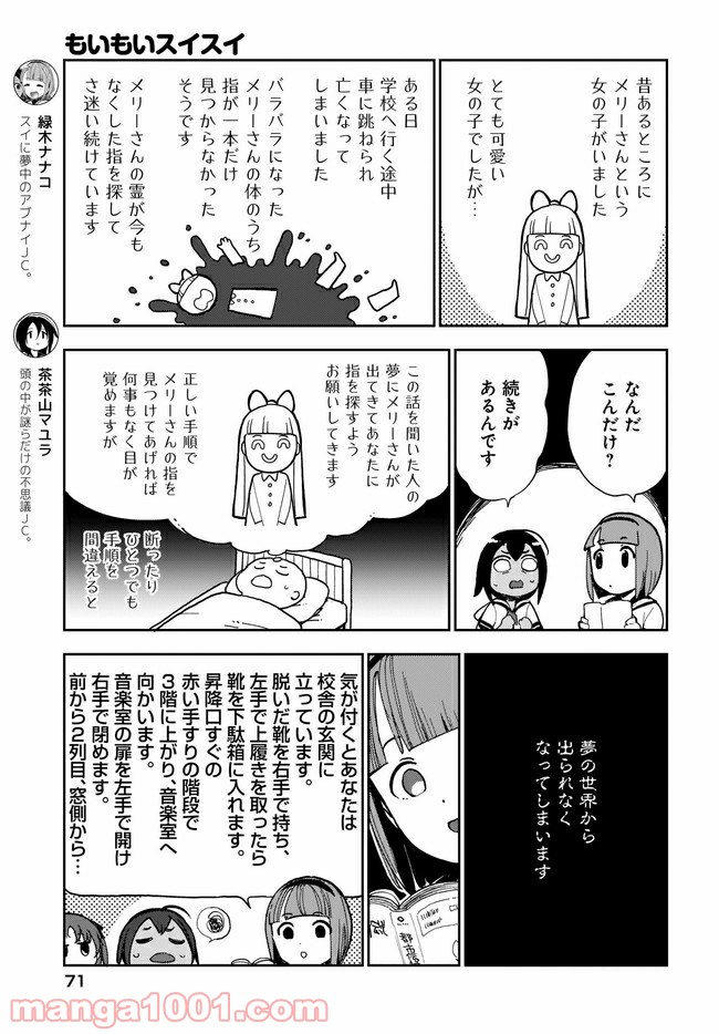 もいもいスイスイ - 第11話 - Page 5