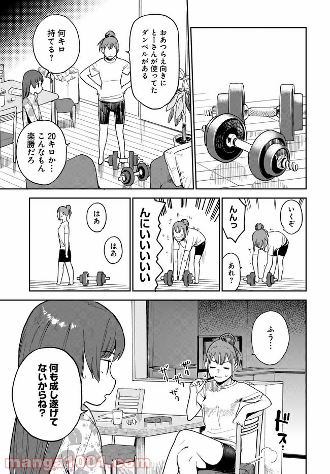 もいもいスイスイ - 第13話 - Page 9