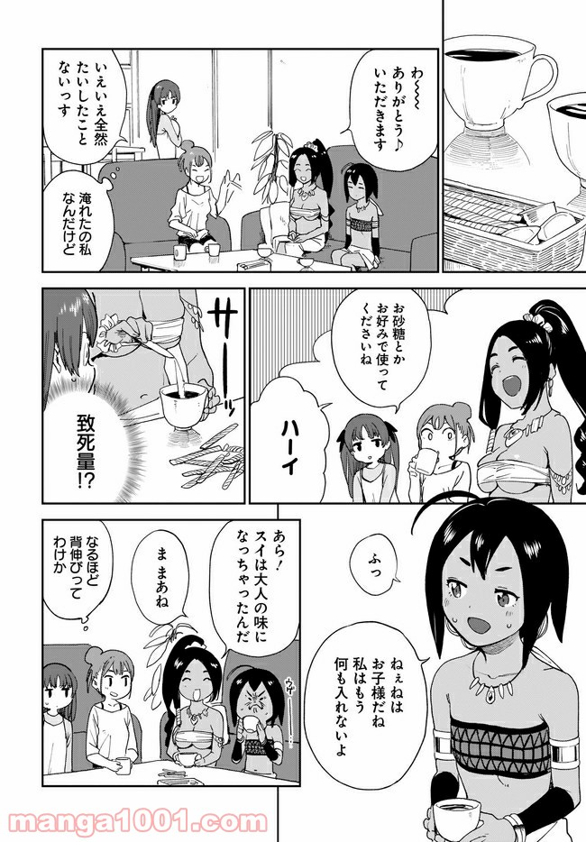 もいもいスイスイ - 第16話 - Page 4